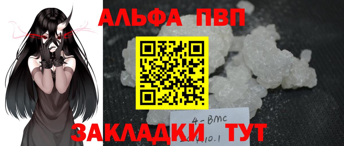 Альфа ПВП VHQ Аргун