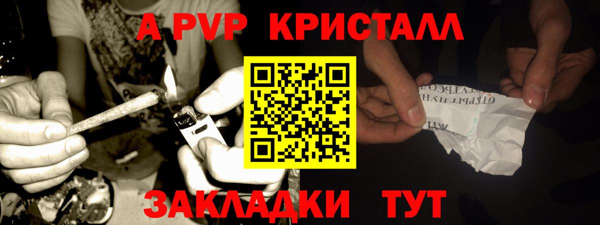 Альфа ПВП СК КРИС  Альфа ПВП VHQ  закладка  Аргун  Вход с VPN  APVP кристаллы 