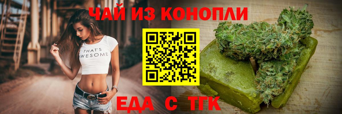 Еда ТГК марихуана  Вход с VPN  Аргун 