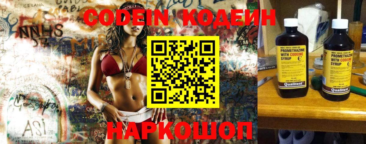 Кодеиновый сироп Lean Purple Drank  Кодеиновый сироп Lean напиток Lean (лин)  Вход с VPN  Аргун 